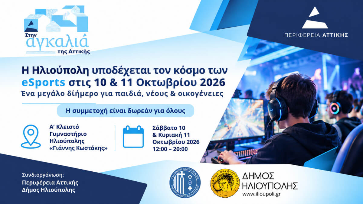 esports-ilioupoli-october2026