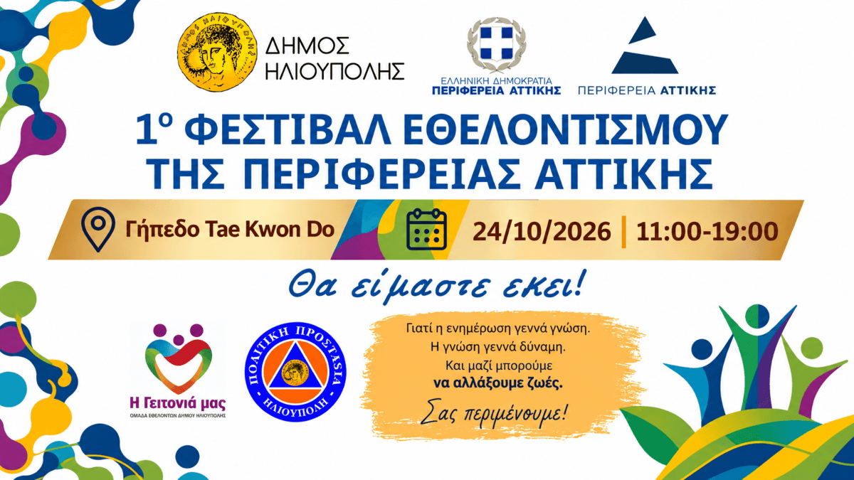 festival-ethelontismou-perifereia