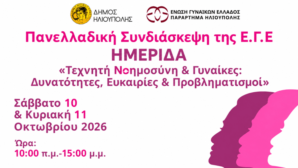 imerida-ege-october2026