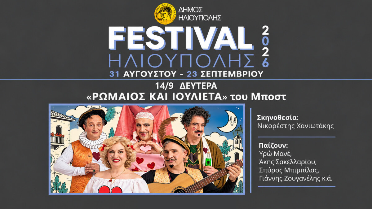 romeo-juliet-festival2026