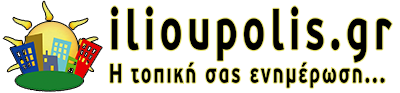 ilioupolis.gr – Η τοπική σας ενημέρωση