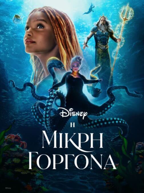 Η ΜΙΚΡΗ ΓΟΡΓΟΝΑ Η ΜΙΚΡΗ ΓΟΡΓΟΝΑ