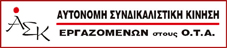 4ωρη απεργία εργαζόμενων Ο.Τ.Α.