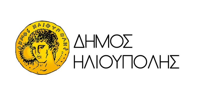 Ανακοίνωση του Δήμου Ηλιούπολης για το ωράριο των υπηρεσιών του