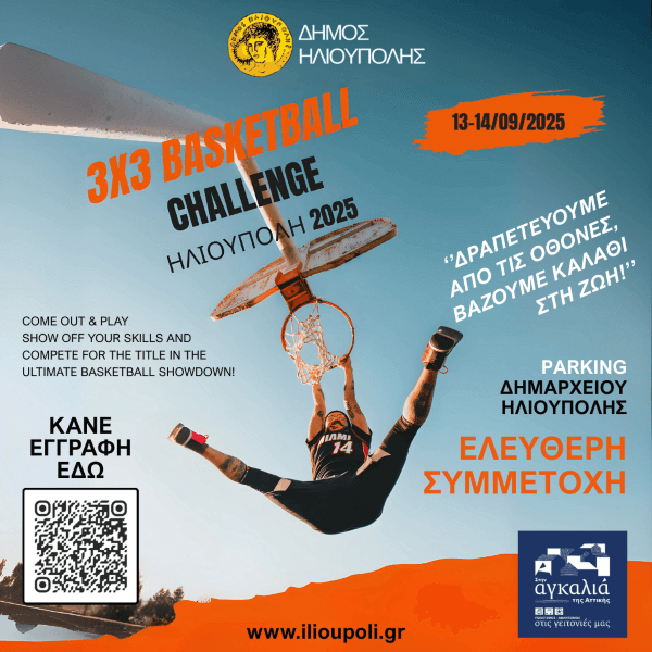Έρχεται το 3X3 Basketball Challenge στην Ηλιούπολη!
