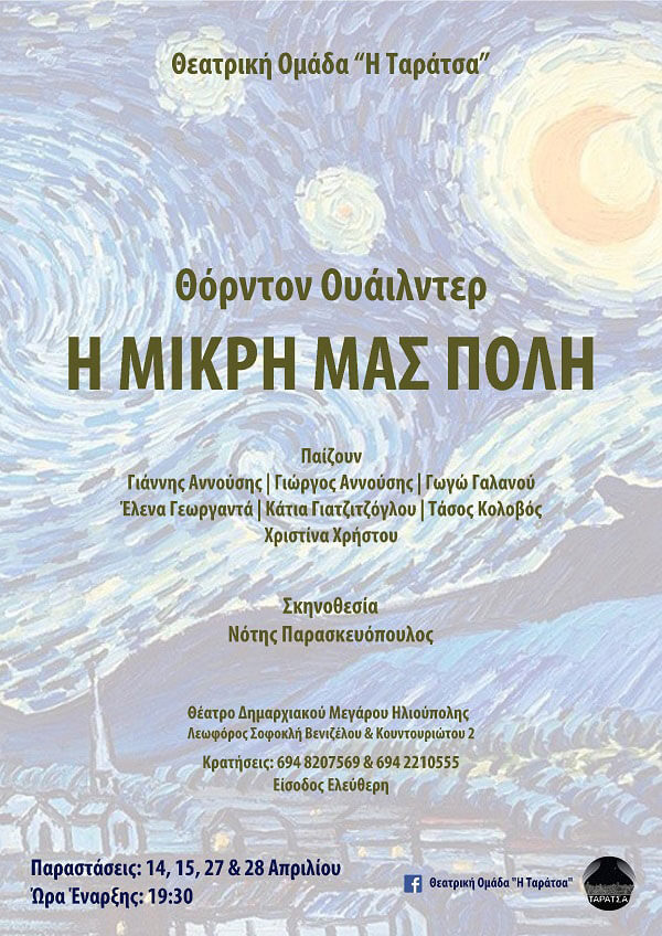 Θεατρική παράσταση 