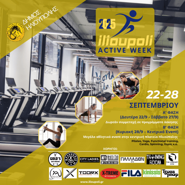 💪🏽 Έρχεται ένας νέος θεσμός στην Ηλιούπολη: ILIOUPOLI ACTIVE WEEK 2025!