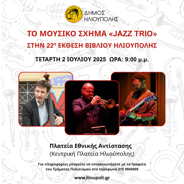 Οι «JAZZ TRIO» στην 22η Έκθεση Βιβλίου Ηλιούπολης