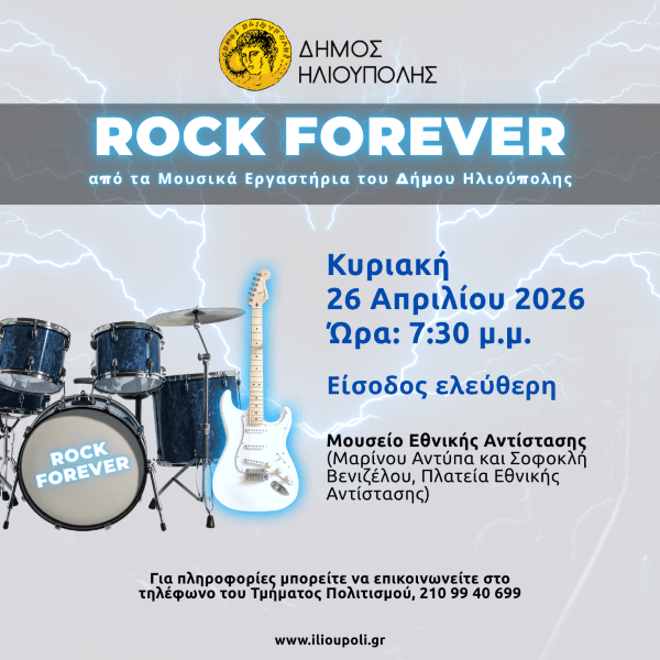 ROCK FOREVER: Συναυλία από τα Μουσικά Εργαστήρια Δήμου Ηλιούπολης
