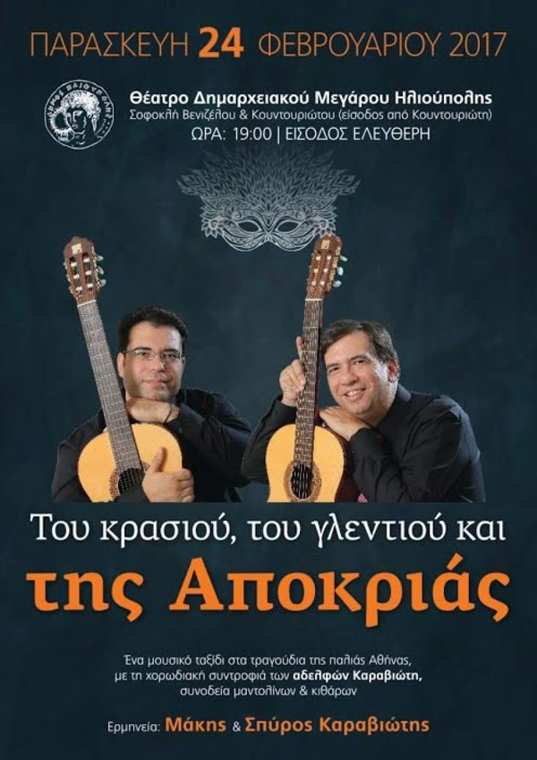 Δωρεάν συναυλία