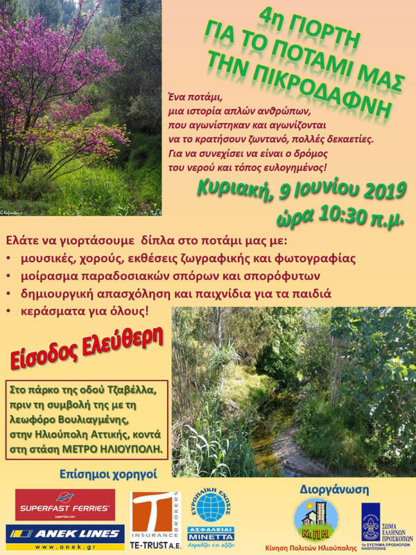 4η Γιορτή για την Πικροδάφνη - 9 Ιουνίου 2019