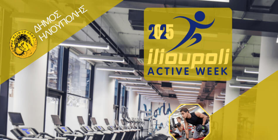 Ξεκινά στην Ηλιούπολη το “ILIOUPOLI ACTIVE WEEK 2025” - Μια εβδομάδα αφιερωμένη στην άθληση