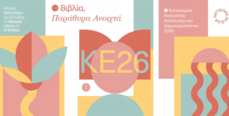 Καλοκαιρινή Εκστρατεία Ανάγνωσης 2026 στη Δημοτική Βιβλιοθήκη Ηλιούπολης - Δωρεάν Δράσεις για Παιδιά και Νέους