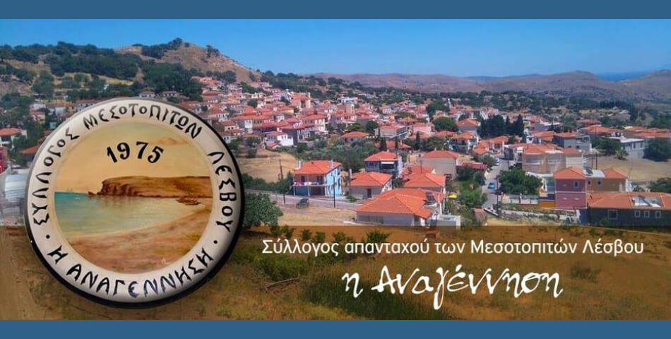 «ΑΝΑΓΕΝΝΗΣΗ – 50 Χρόνια Ταξίδι Δημιουργίας και Πολιτισμού»