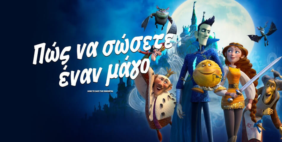 Το Παιδικό Σινεμά συνεχίζεται στην Πλατεία Ιωάννη Καποδίστρια (Αγία Μαύρα)