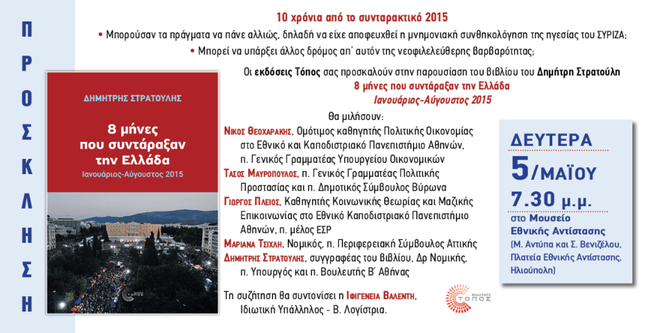Παρουσίαση του βιβλίου για το 2015 του Δημήτρη Στρατούλη