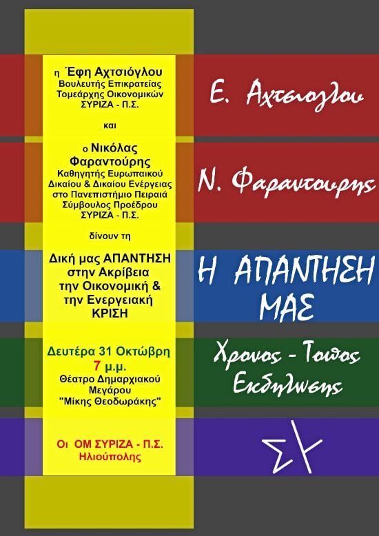 Ανοιχτή Πολιτική Εκδήλωση στην Ηλιούπολη