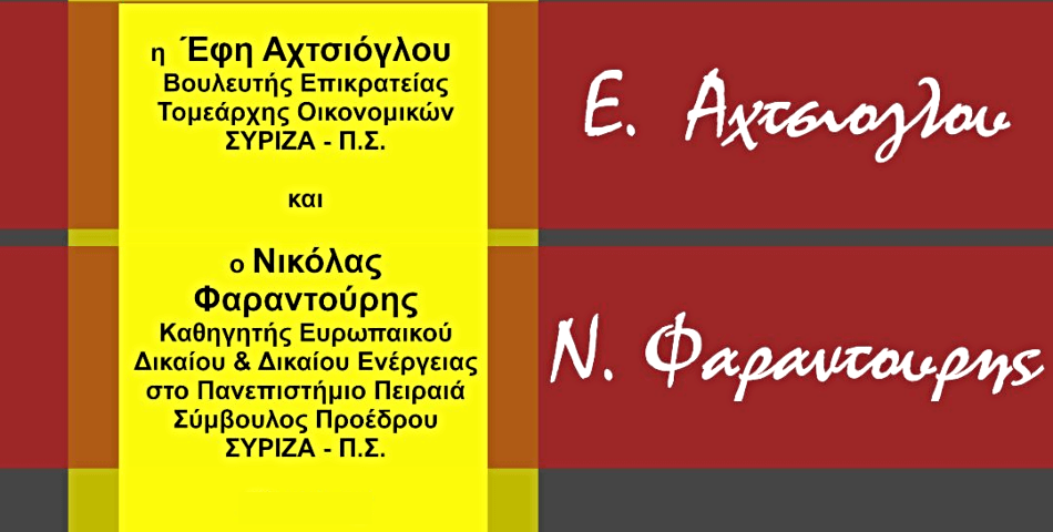 Ανοιχτή Πολιτική Εκδήλωση στην Ηλιούπολη