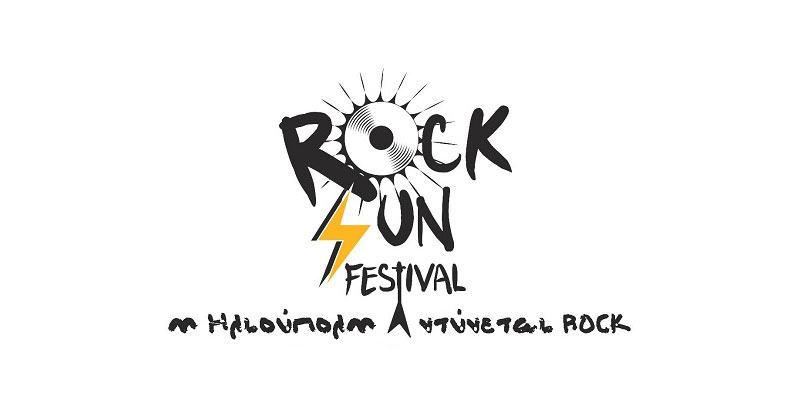 3ημερο Rock φεστιβάλ στην Ηλιούπολη