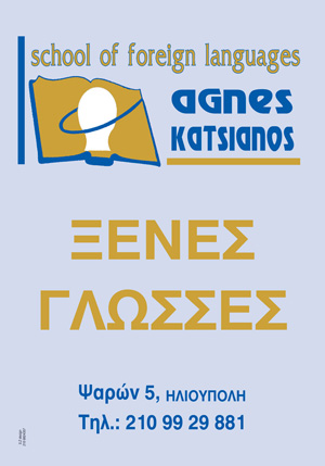 School of Foreign Languages - Agnes Katsianos