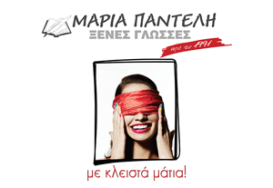 Μαρία Παντελή