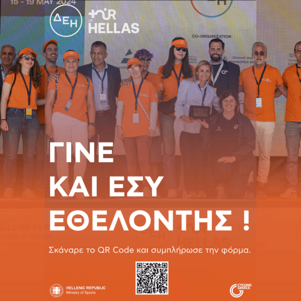 Δήμος Ηλιούπολης: Γίνε Εθελοντής στο ΔΕΗ Tour 2026