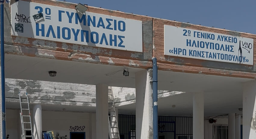 Αναβαθμίζονται το 2ο ΓΕΛ και το 3ο Γυμνάσιο Ηλιούπολης