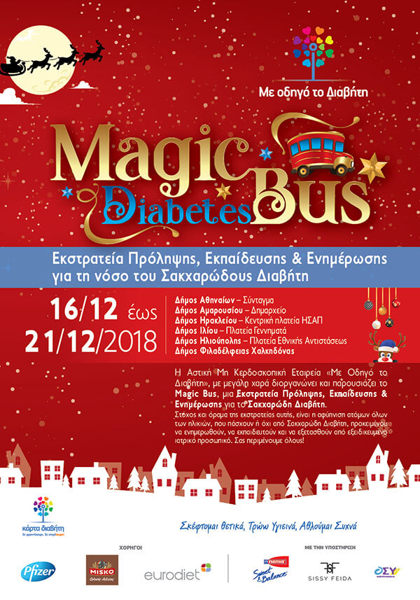 Το Magic Diabetes Bus φέρνει τα Χριστούγεννα στην Ηλιούπολη