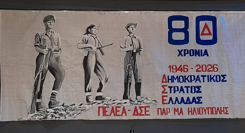 Ηλιούπολη: Εκδήλωση - βιβλιοπαρουσίαση για τα 80 χρόνια από την ίδρυση του ΔΣΕ