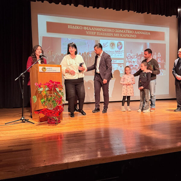 Φιλανθρωπικό Σωματείο «ΛΑΝΑΣΣΑ» (υπέρ παιδιών με καρκίνο)