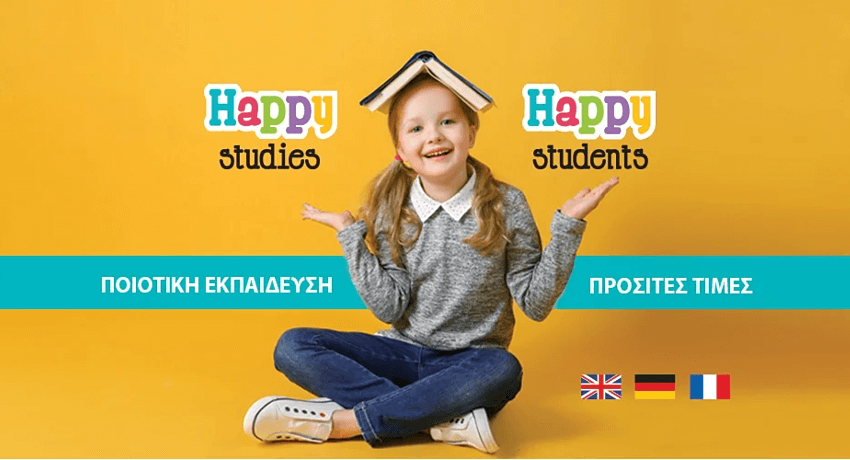 "Happy Studies", oι επιτυχόντες μας!