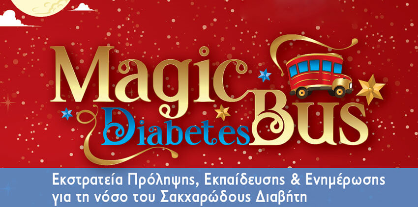Το Magic Diabetes Bus φέρνει τα Χριστούγεννα στην Ηλιούπολη