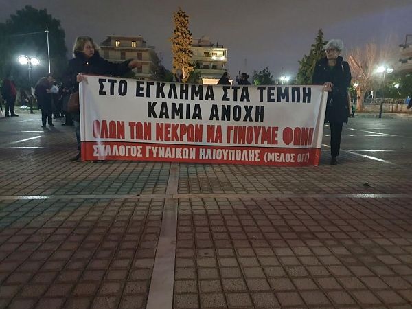 διαδήλωση στους δρόμους της Ηλιούπολης για το έγκλημα στα Τέμπη