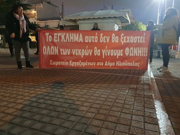 διαδήλωση στους δρόμους της Ηλιούπολης για το έγκλημα στα Τέμπη