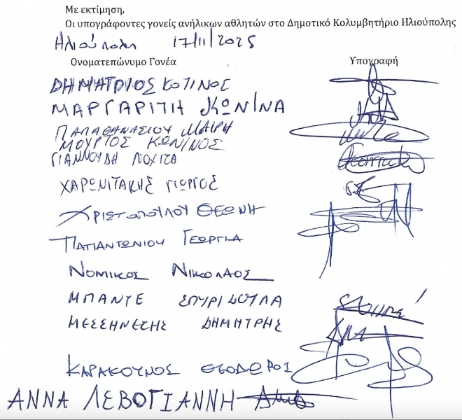 ΕΠΙΣΤΟΛΗ ΔΙΑΜΑΡΤΥΡΙΑΣ ΓΟΝΕΩΝ ΑΝΗΛΙΚΩΝ ΑΘΛΗΤΩΝ