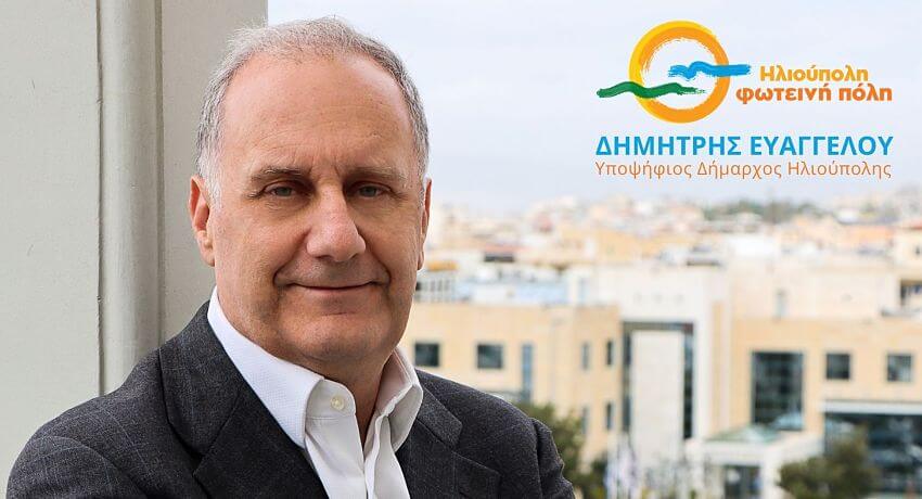 Ο υποψήφιος Δήμαρχος Ηλιούπολης Δημήτρης Ευαγγέλου ανακοίνωσε το ψηφοδέλτιο της παράταξης "Ηλιούπολη Φωτεινή Πόλη"