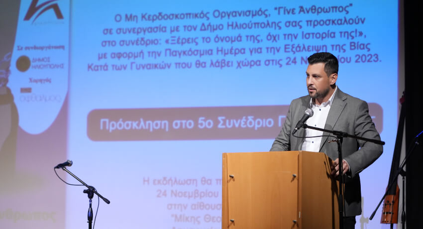 Ο νέος Δημάρχος Ηλιούπολης Στάθης Ψυρρόπουλος ανακοίνωσε τη δημιουργία τηλεφωνικής γραμμής για την εξάλειψη της βίας κατά των γυναικών