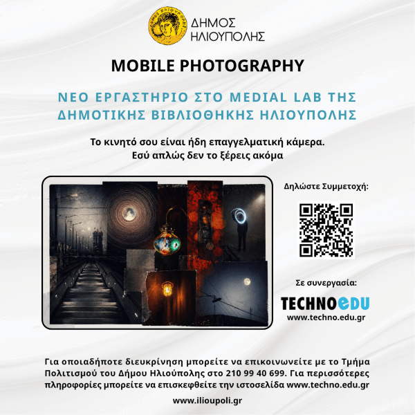 Mobile Photography Workshop στην Ηλιούπολη - Νέο Εργαστήριο στο Medialab της Δημοτικής Βιβλιοθήκης