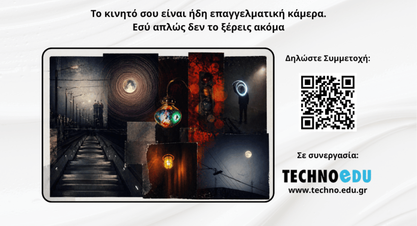 Mobile Photography Workshop στην Ηλιούπολη - Νέο Εργαστήριο στο Medialab της Δημοτικής Βιβλιοθήκης