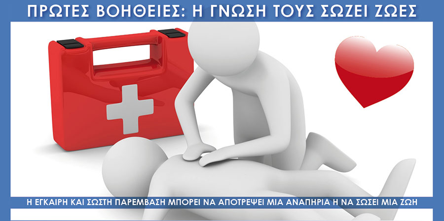 Σεμινάριο Πρώτων Βοηθειών στο Δήμο Ηλιούπολης